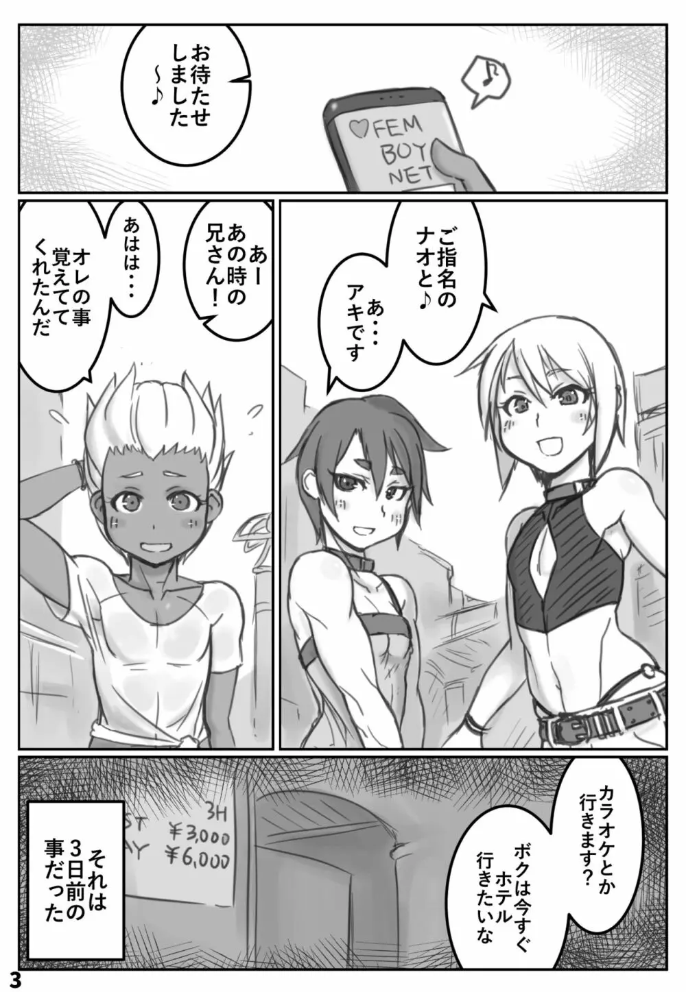 夜の顔は援交少年～お客さんもかわいい編～ Page.2