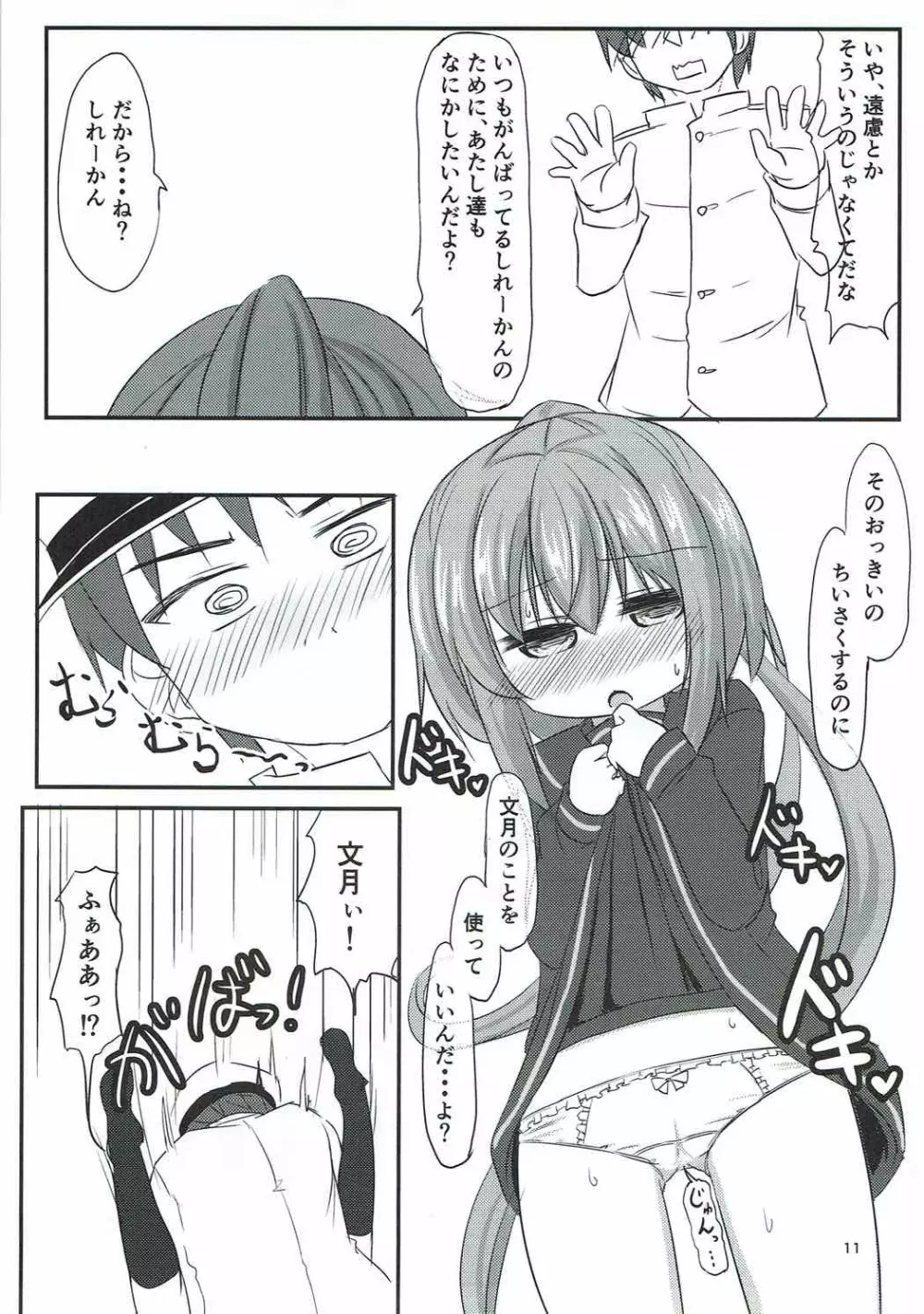 22駆あそーとめんと Page.10