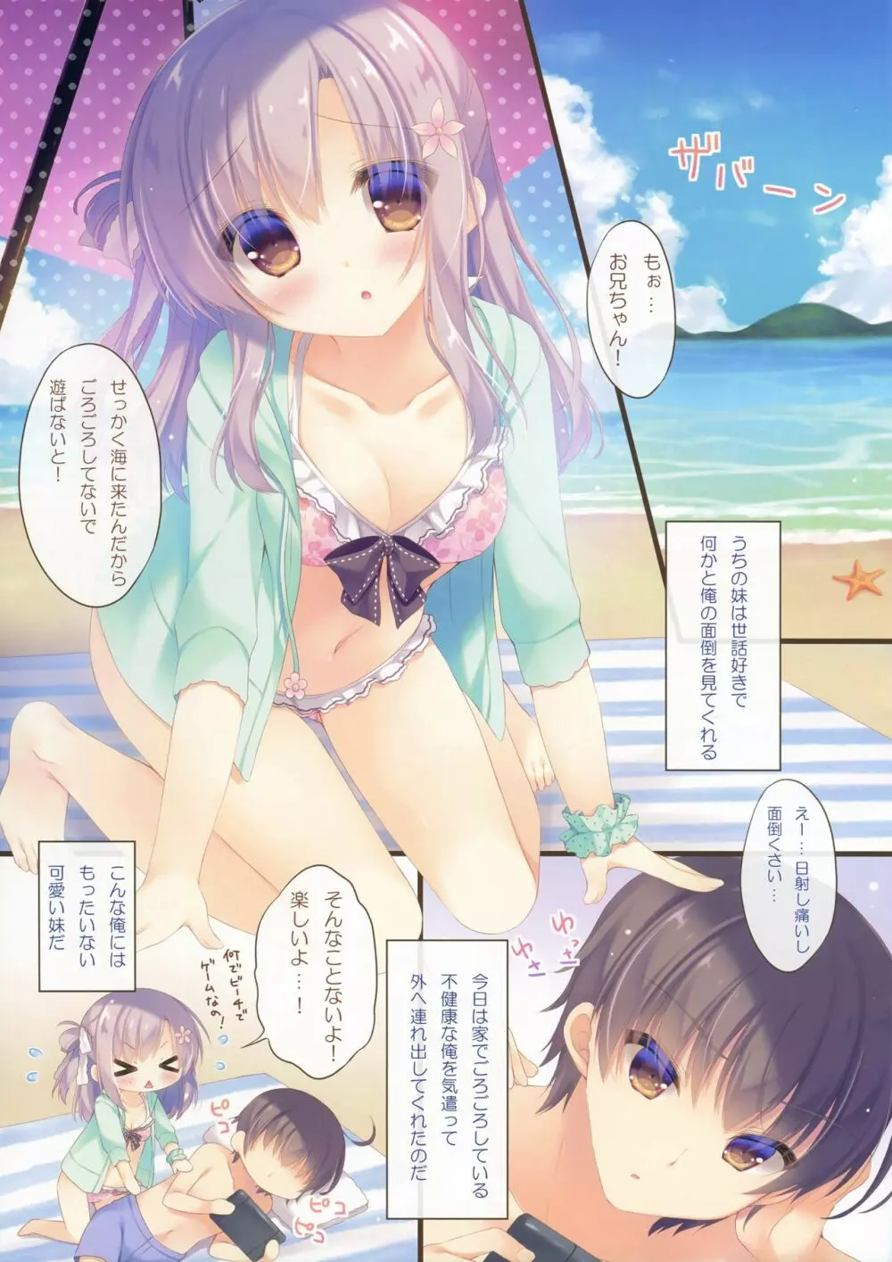 お兄ちゃんお世話は私に任せてね3 Page.4