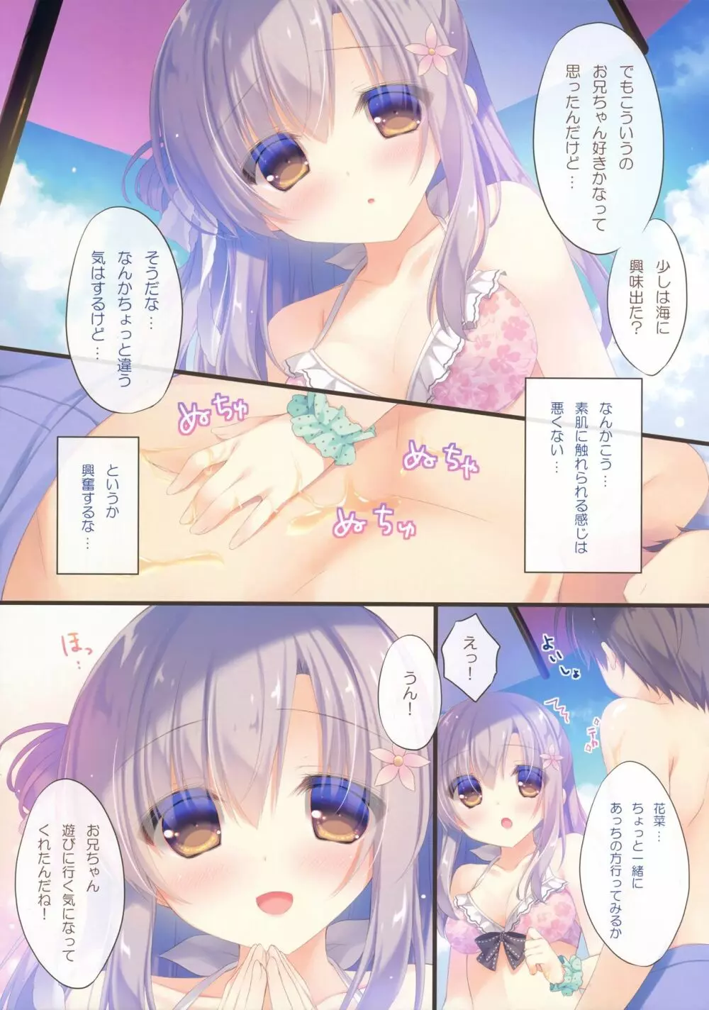 お兄ちゃんお世話は私に任せてね3 Page.6