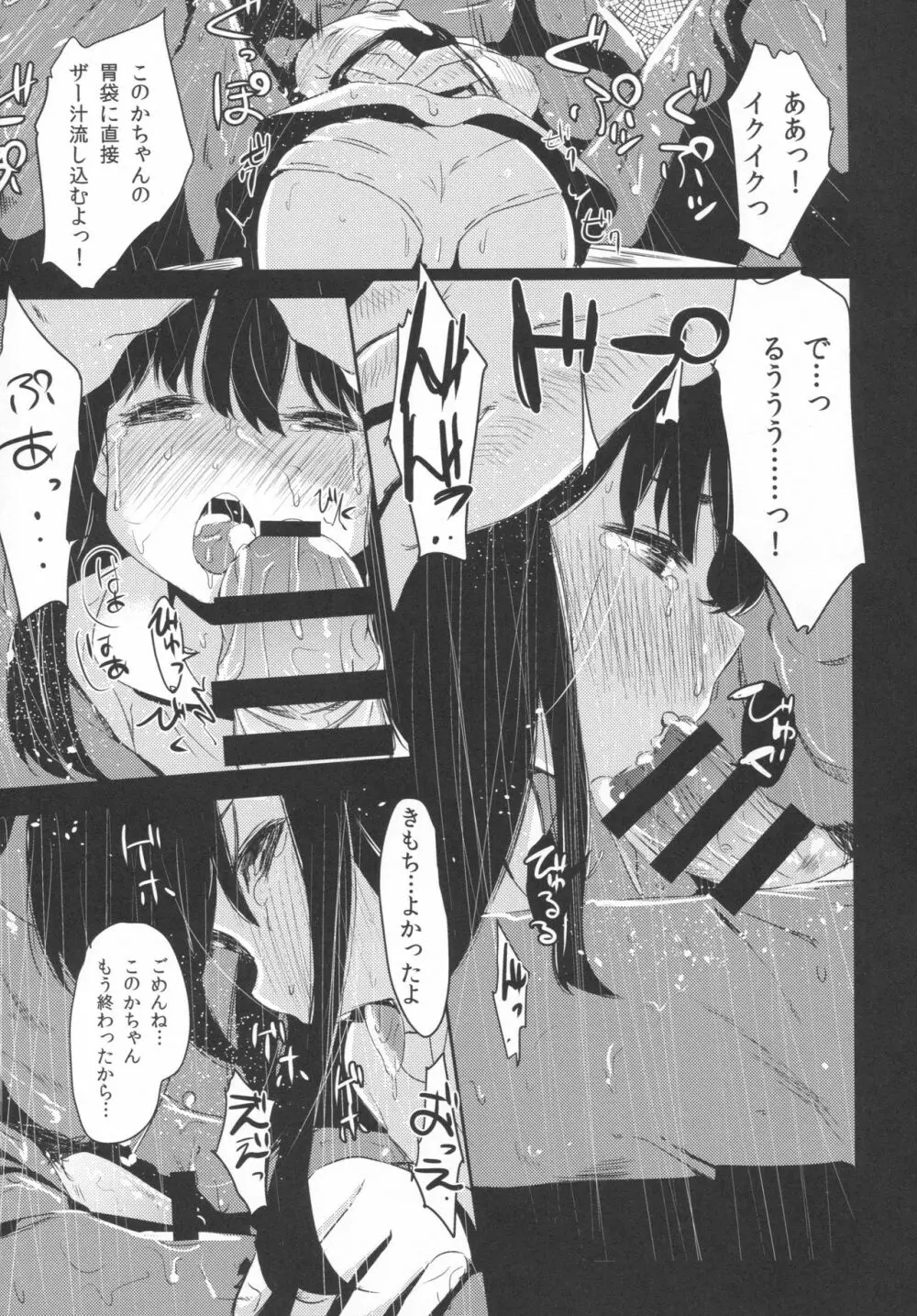 少女テラリウム2 Page.12