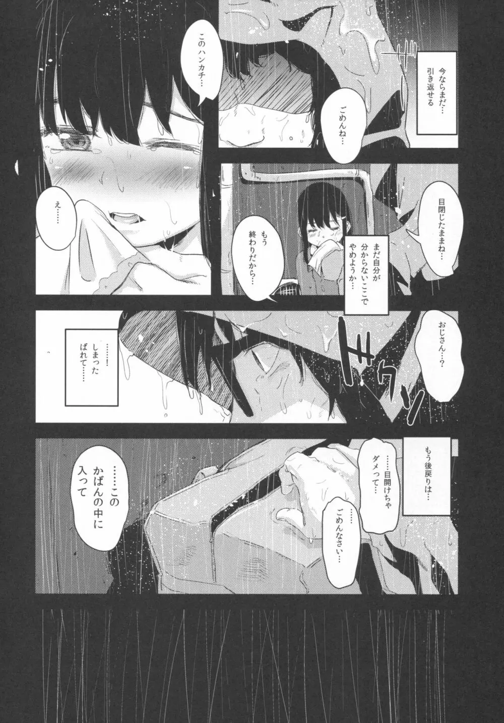 少女テラリウム2 Page.13