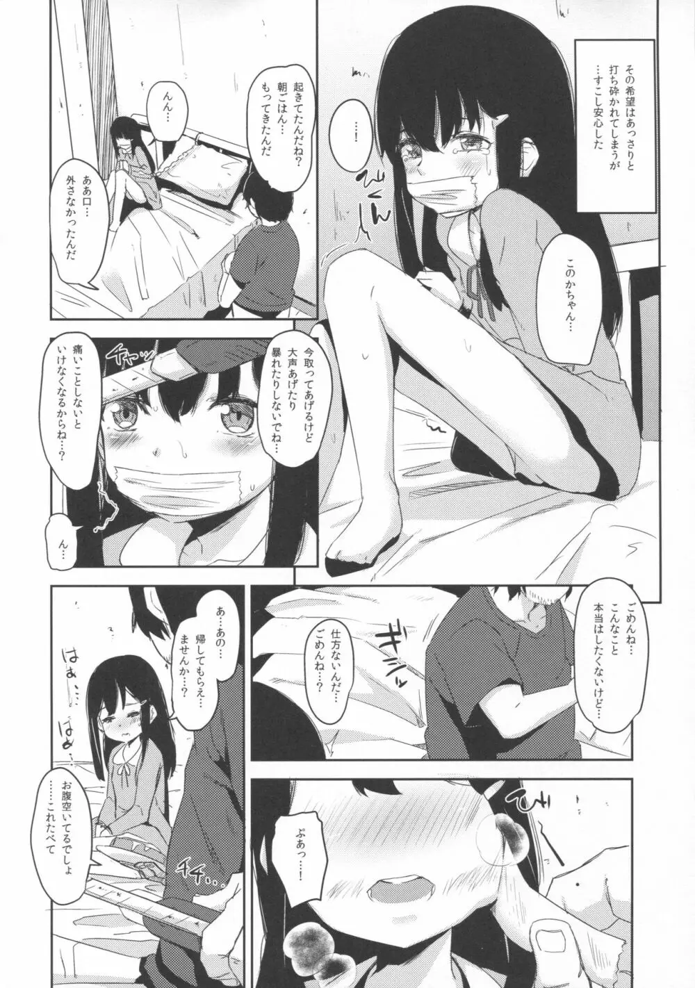 少女テラリウム2 Page.15