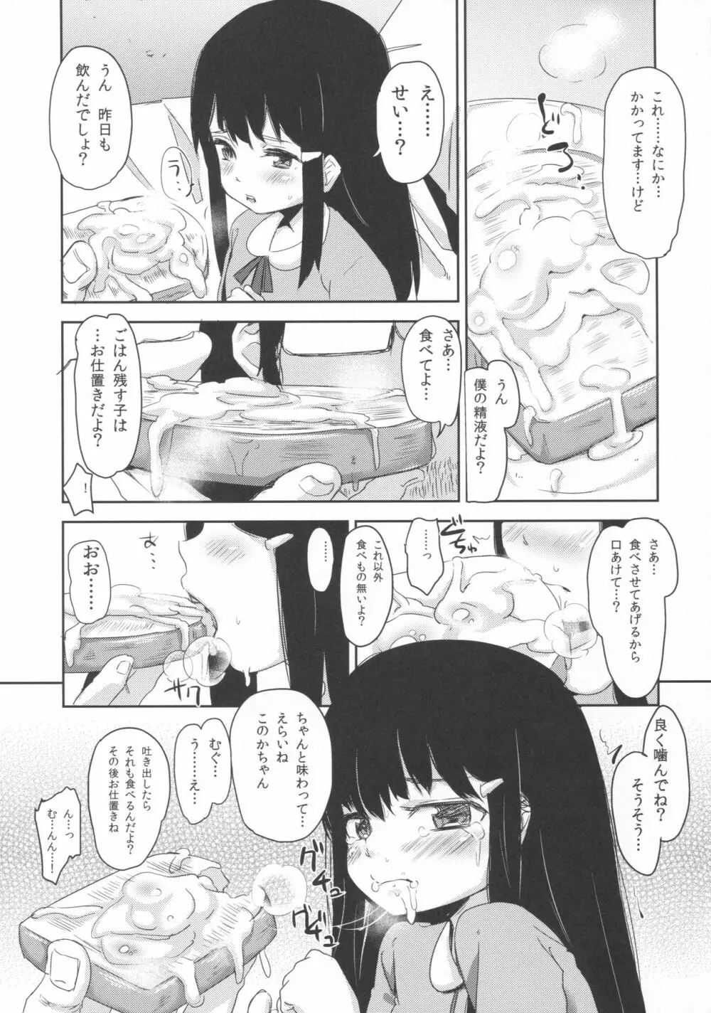 少女テラリウム2 Page.16