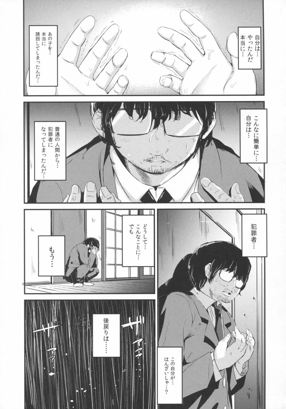 少女テラリウム2 Page.4