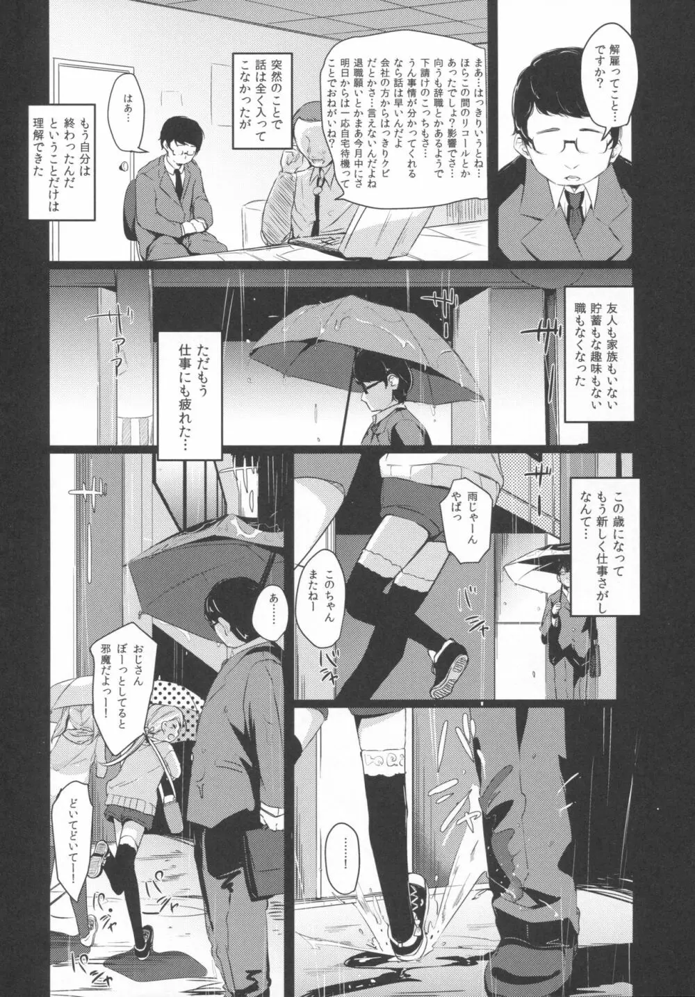 少女テラリウム2 Page.5