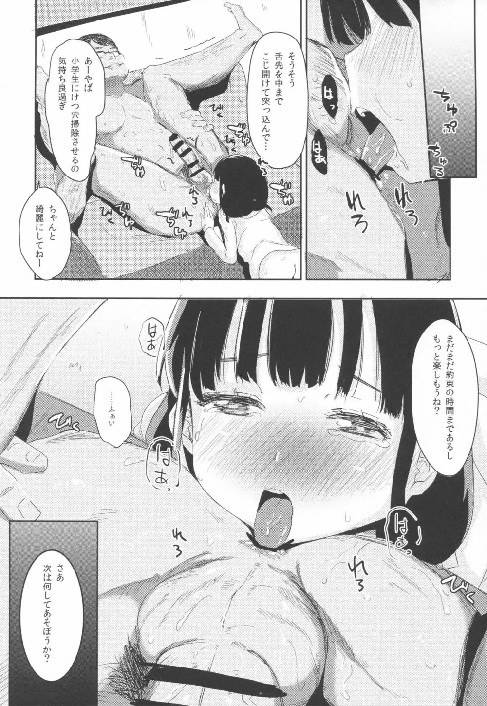 これからわたしと……デート￥しませんか? Page.18