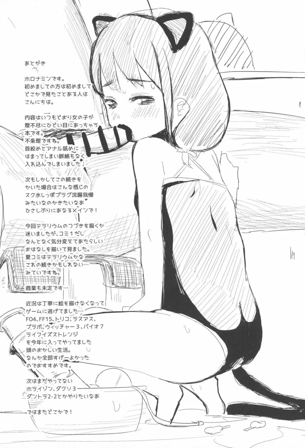 これからわたしと……デート￥しませんか? Page.19