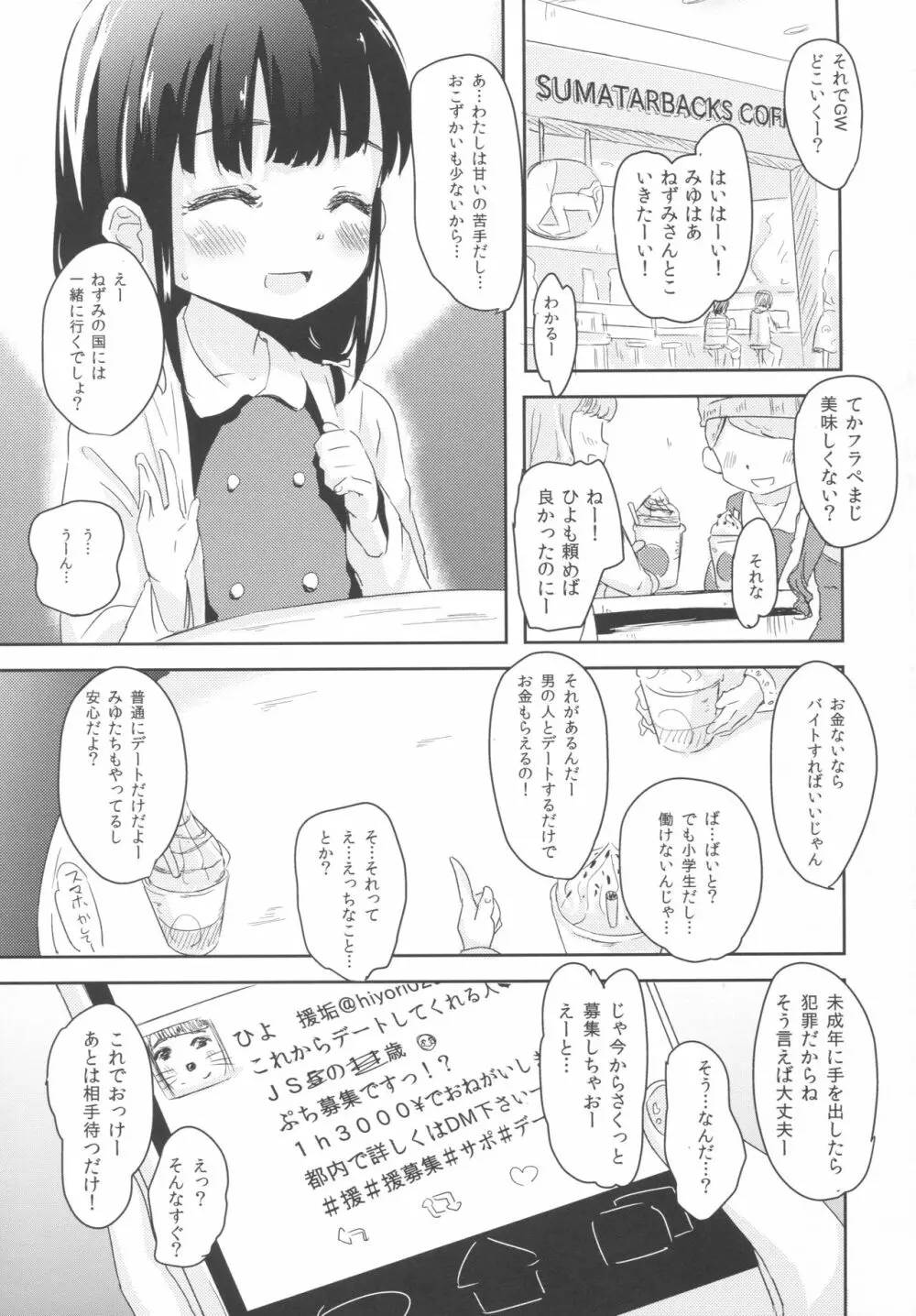 これからわたしと……デート￥しませんか? Page.3