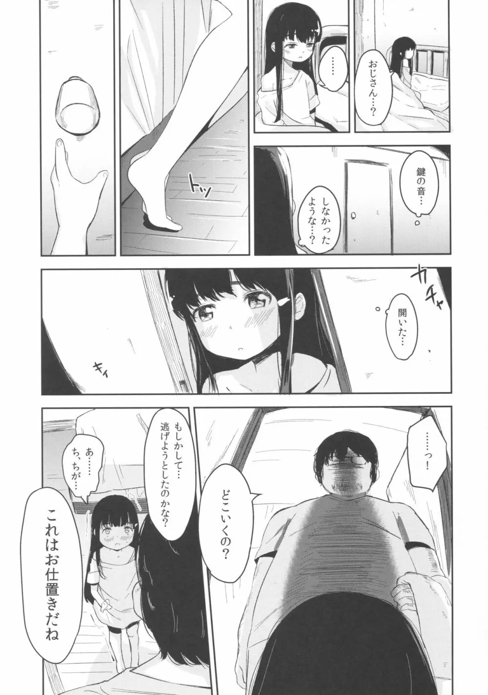 少女テラリウム3 Page.8