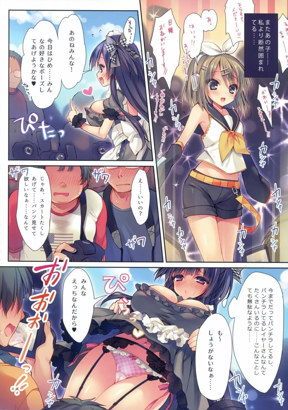 堕ちぶれ♥カリスマコスプレイヤ～! Page.6