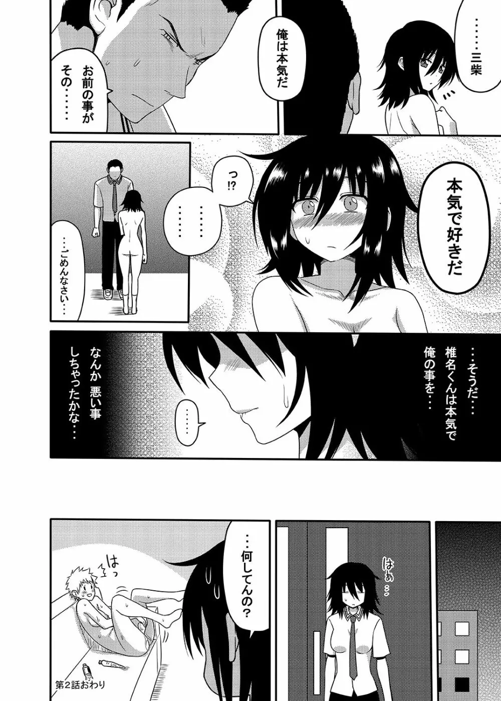 三柴カオルと性転換薬 Page.33