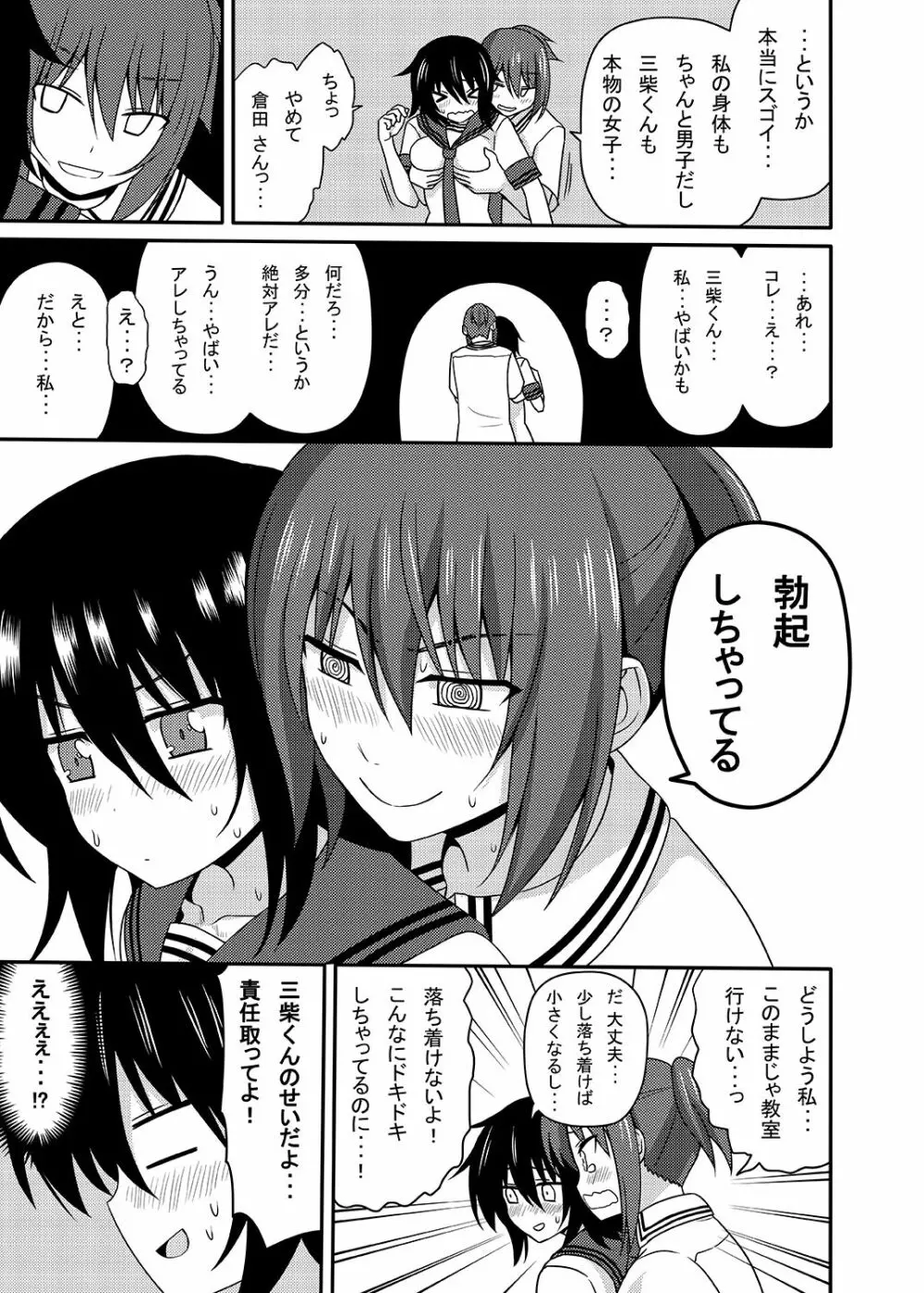 三柴カオルと性転換薬 Page.40