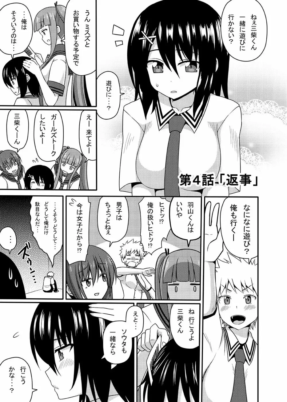 三柴カオルと性転換薬 Page.50