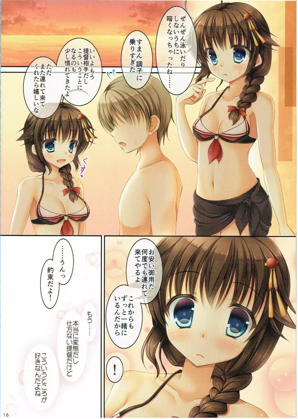 時雨さん、その水着サイズ小さくないですか？ Page.15