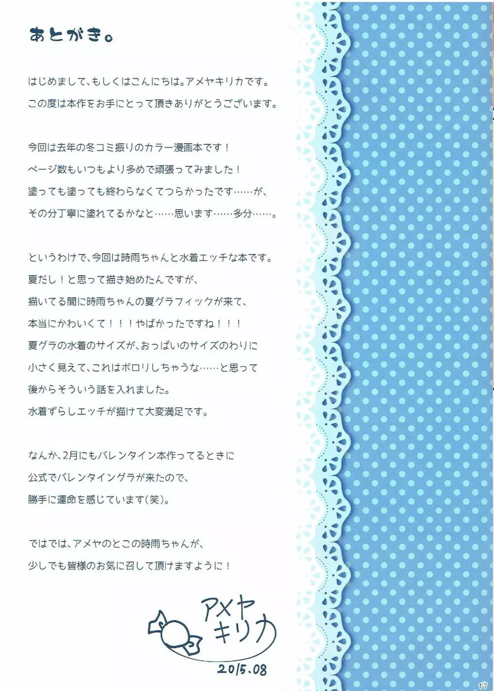 時雨さん、その水着サイズ小さくないですか？ Page.16