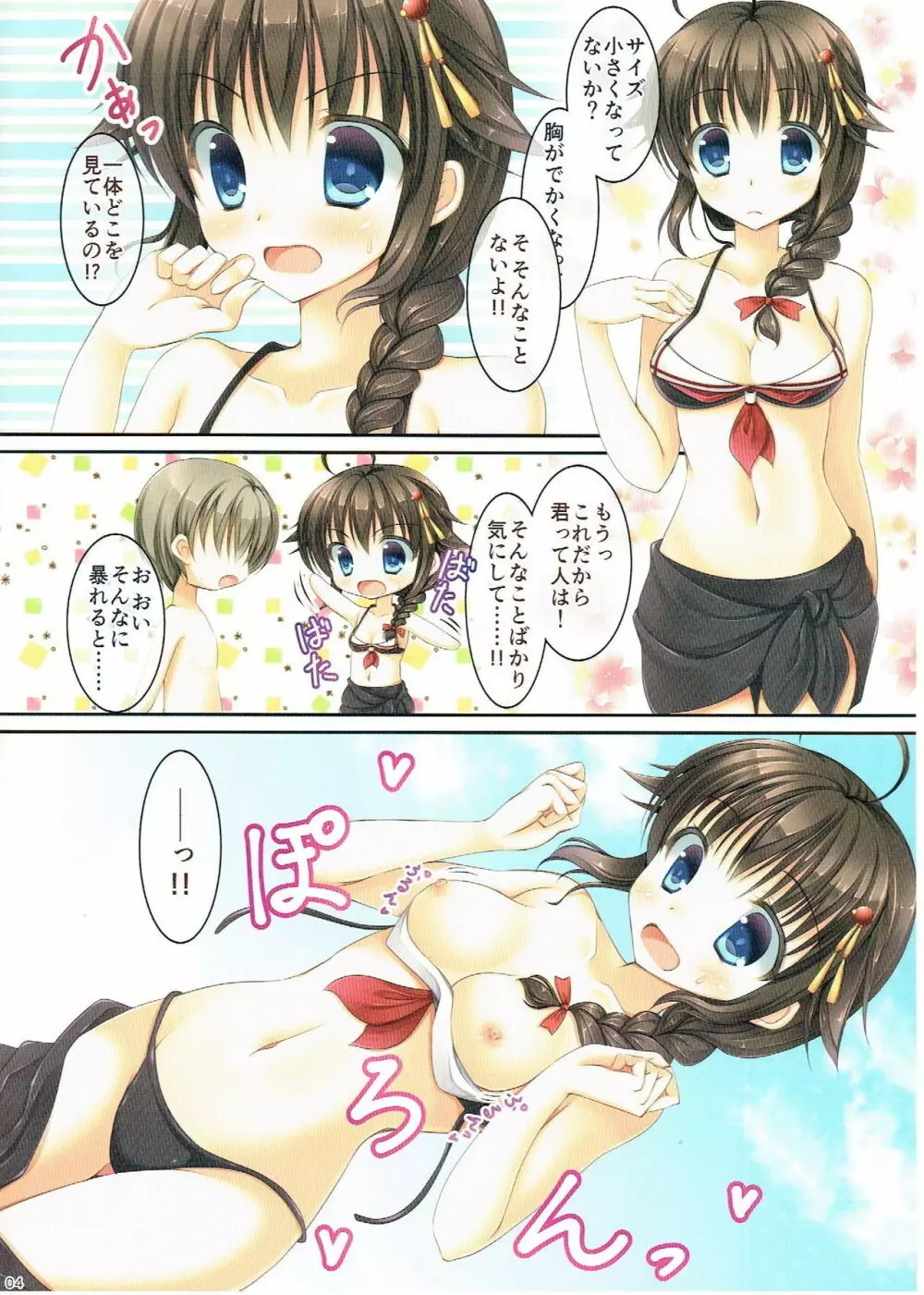 時雨さん、その水着サイズ小さくないですか？ Page.3