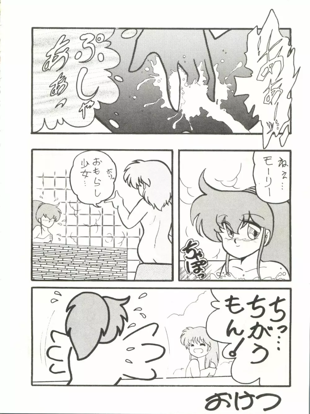 それいけ!! BORGMAN!! Page.12