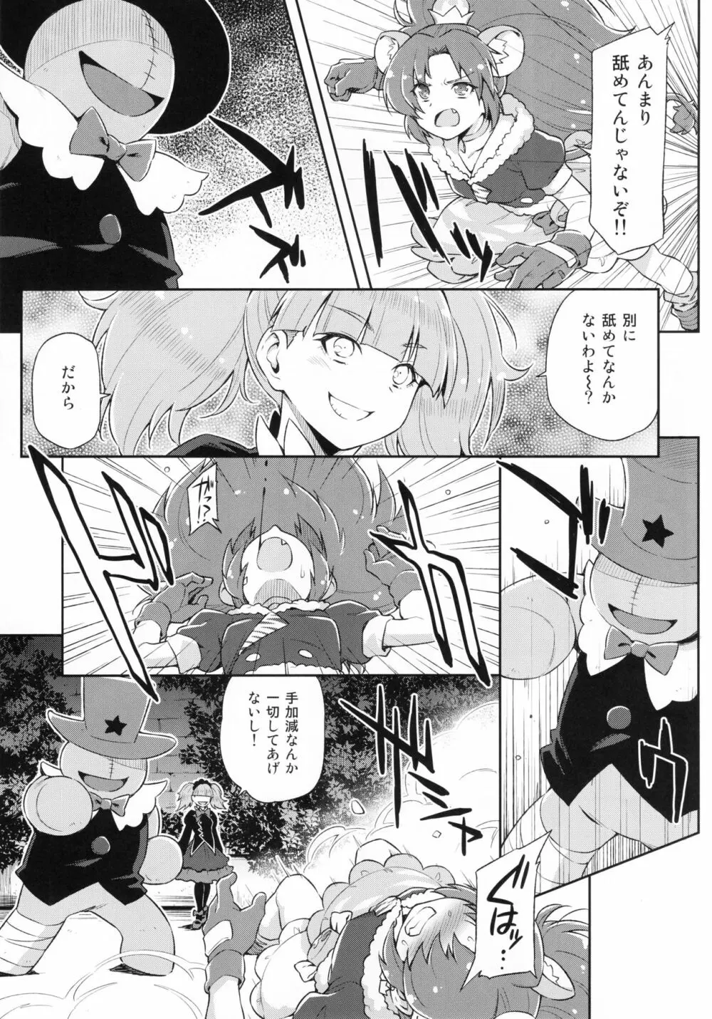 ジェラート大ピンチ!! Page.6