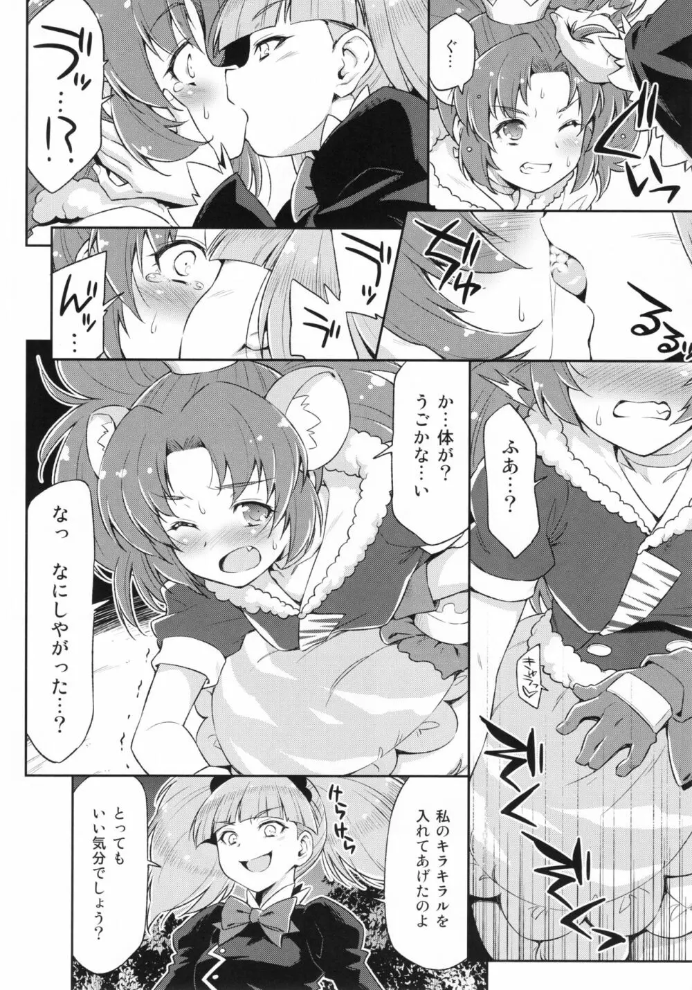 ジェラート大ピンチ!! Page.7