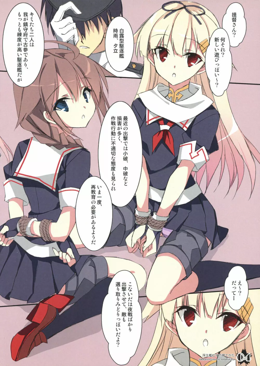 冴え艦むすの育てかた Page.3