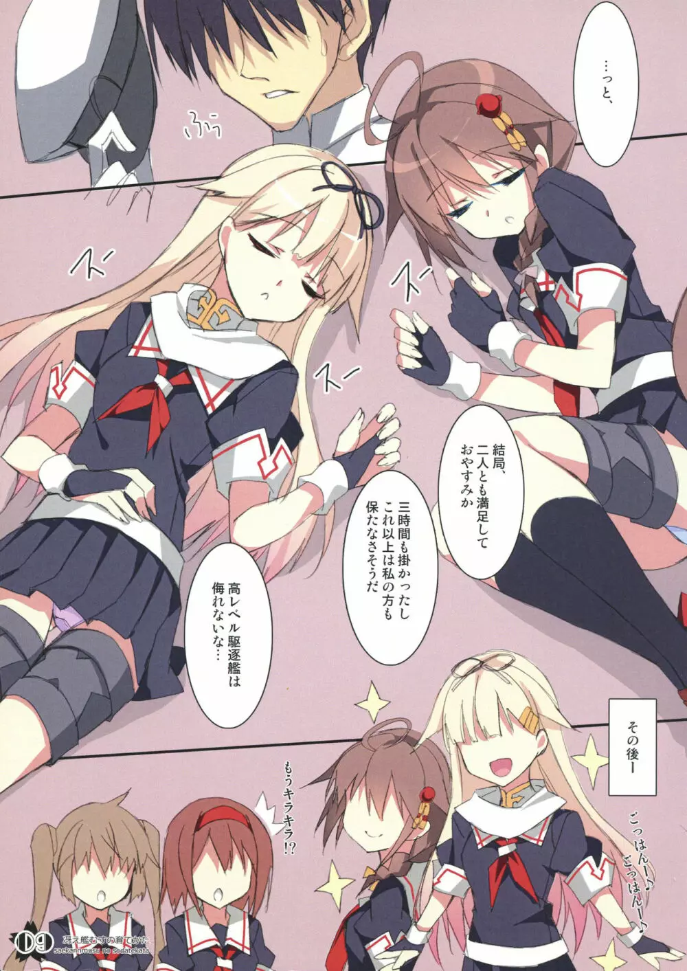 冴え艦むすの育てかた Page.8