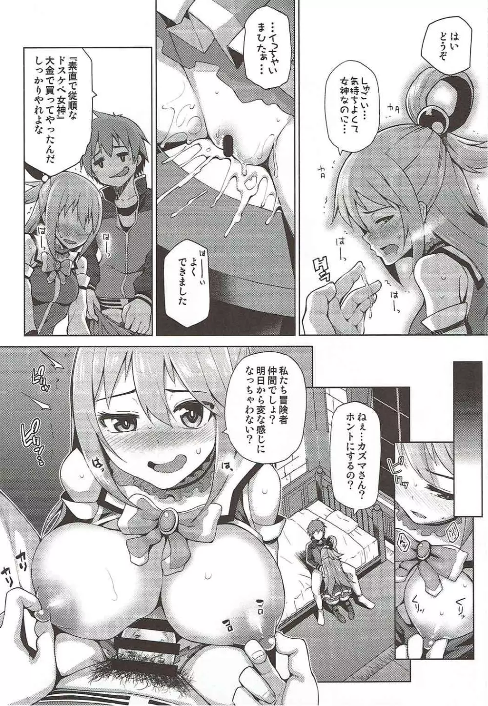 駄女神さまのサキュバスバイト! Page.8