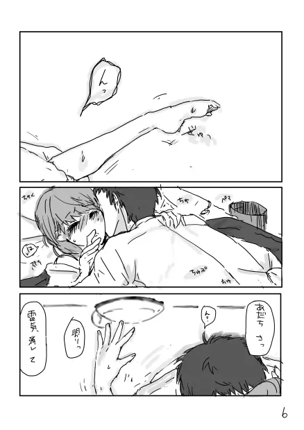 Ashi on'naaruji web sairoku(Persona 4] Page.7