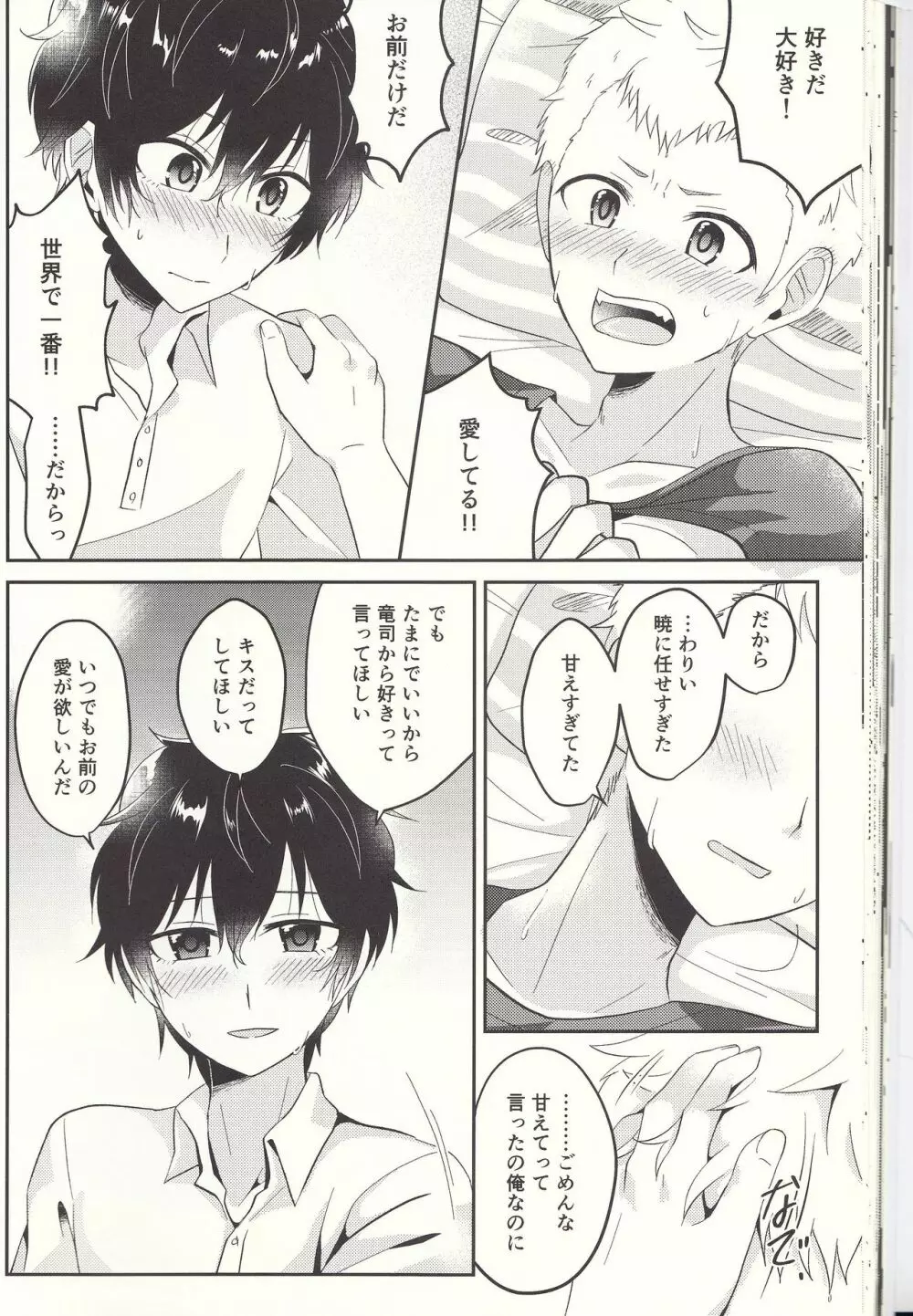 朱に交われば赤くなる Page.39