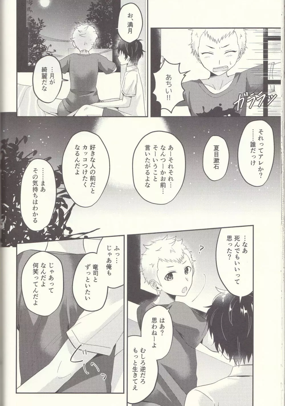 朱に交われば赤くなる Page.43