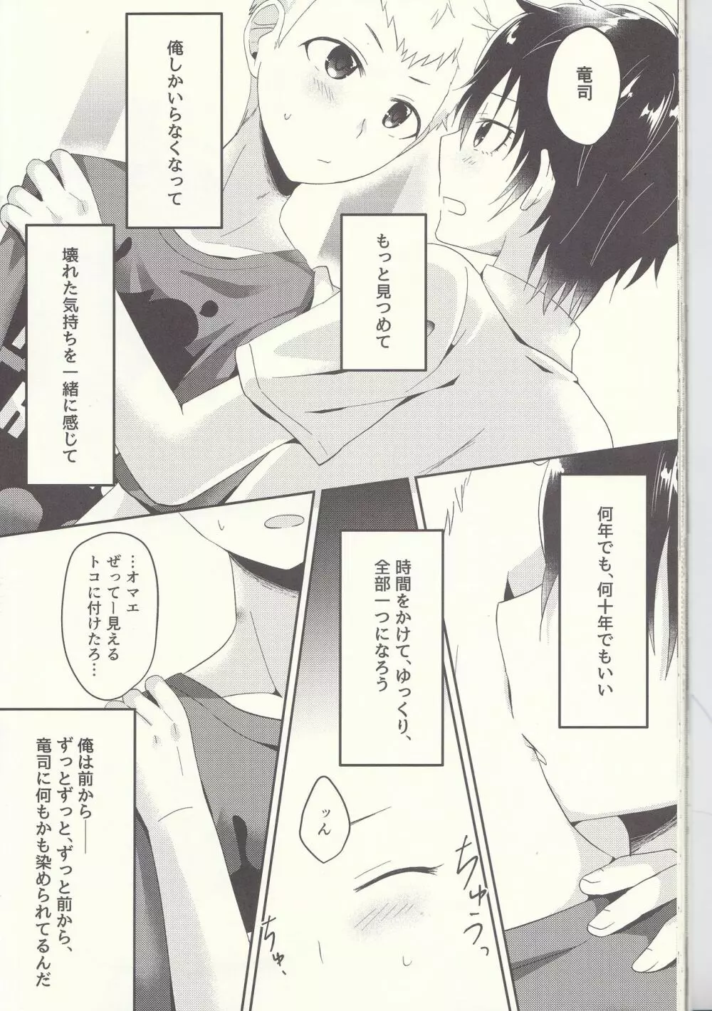 朱に交われば赤くなる Page.47