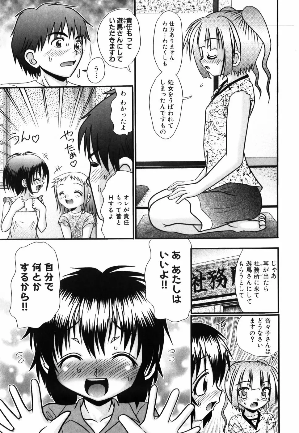 つくみみ Page.106