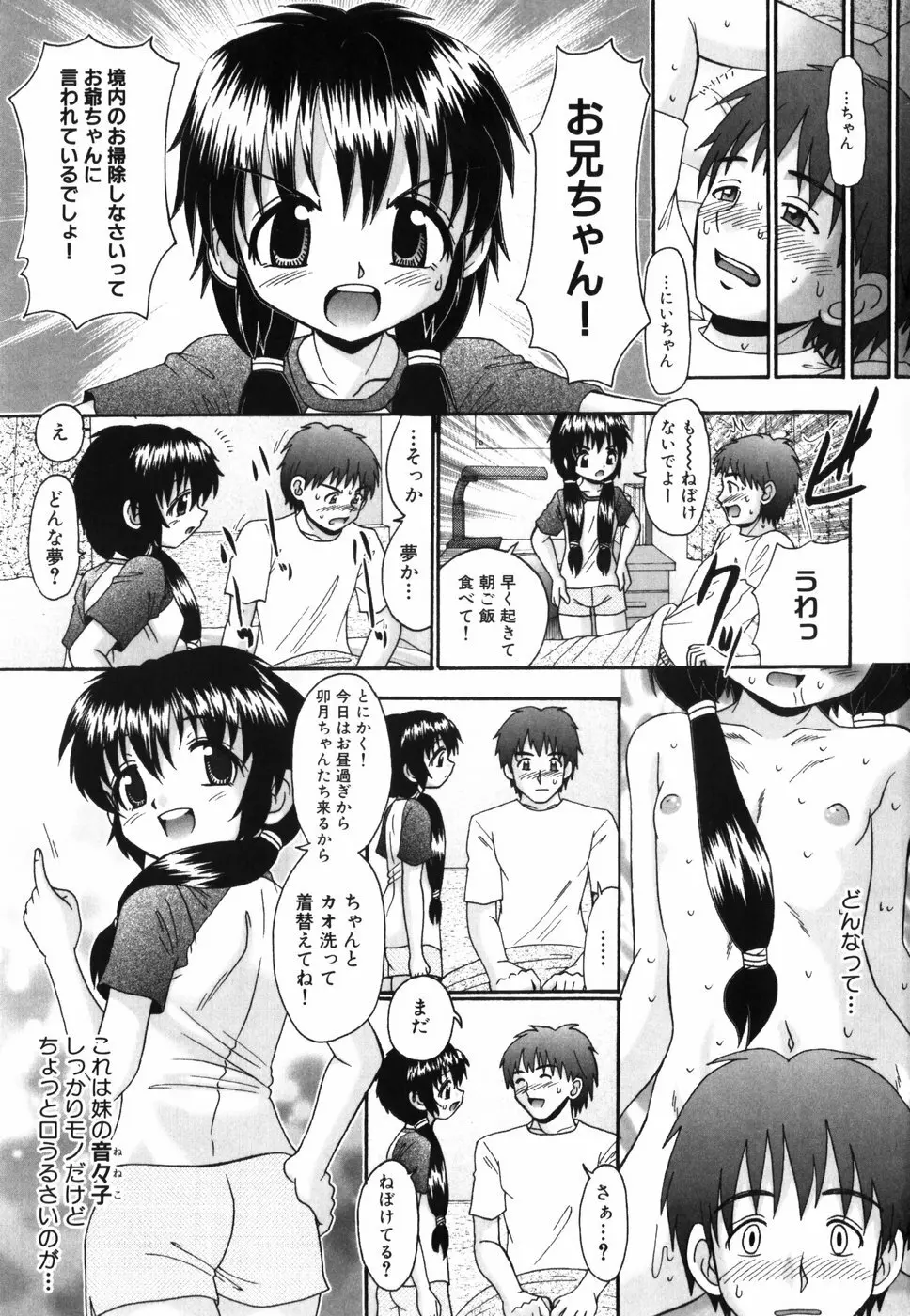 つくみみ Page.14