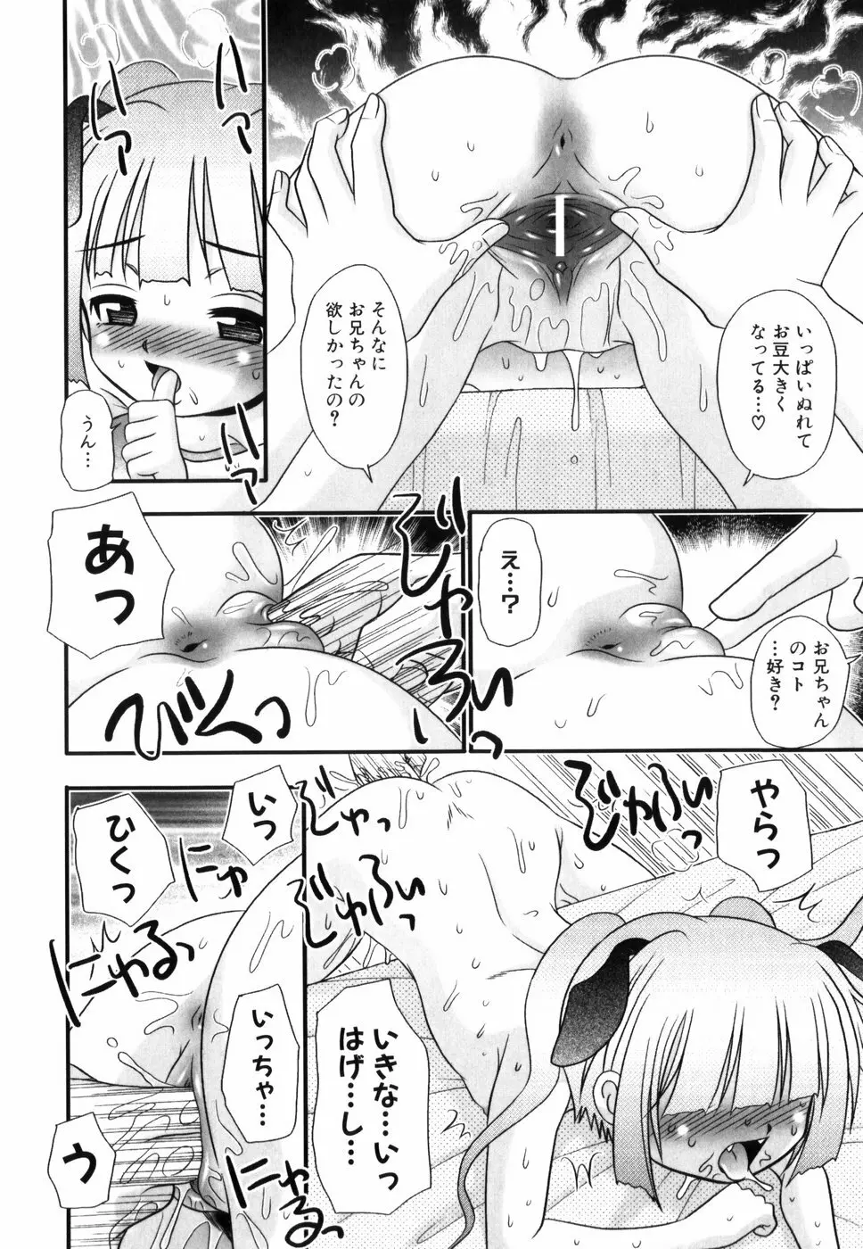 つくみみ Page.141