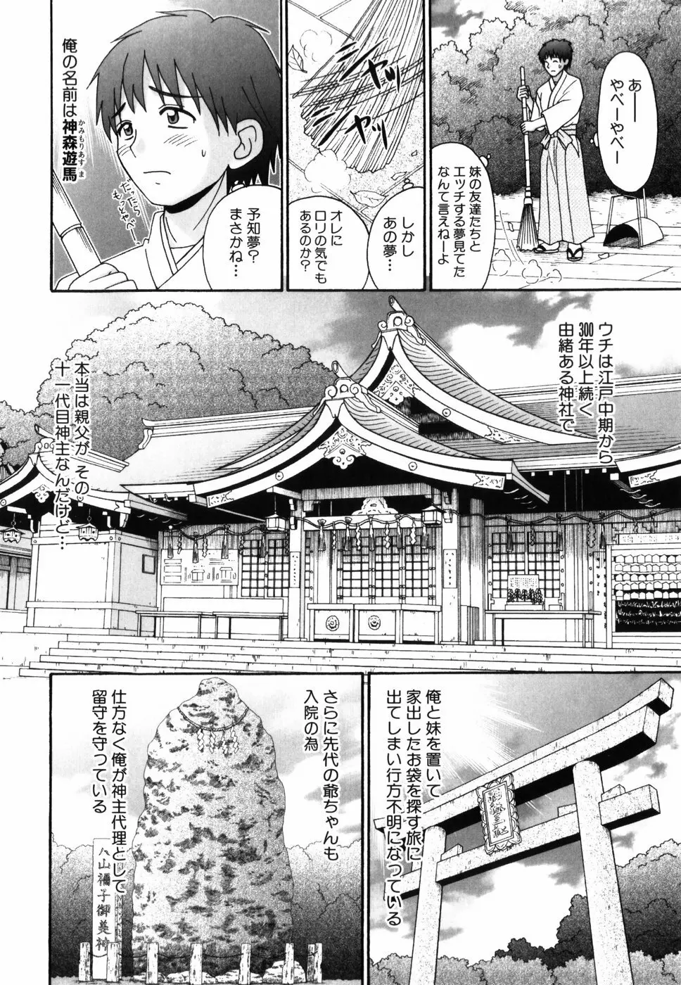 つくみみ Page.15