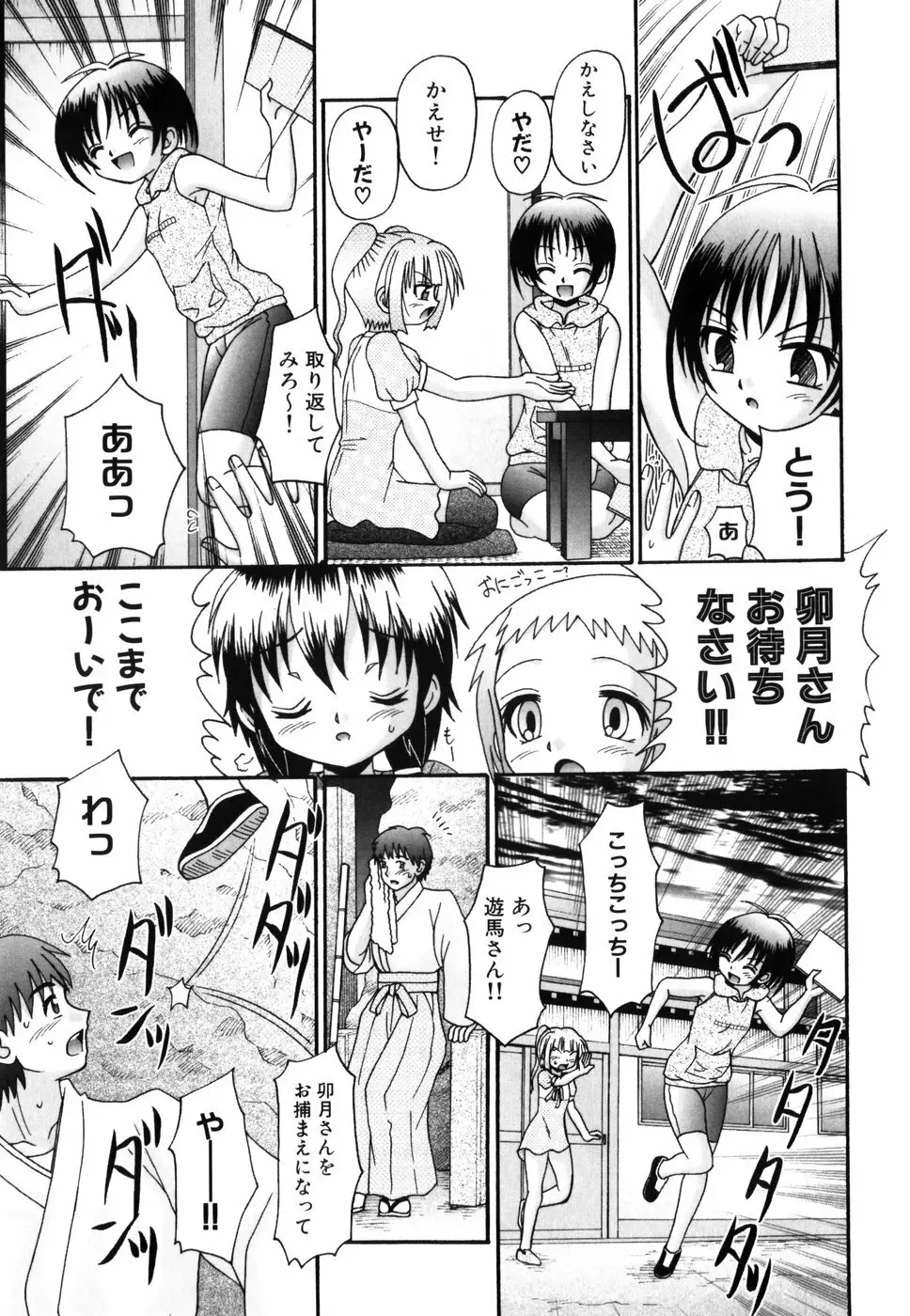 つくみみ Page.20