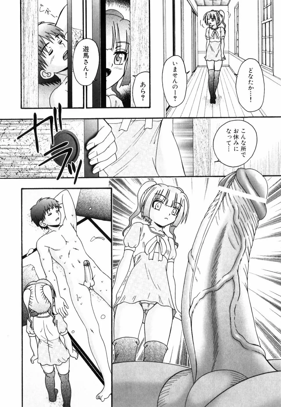 つくみみ Page.45