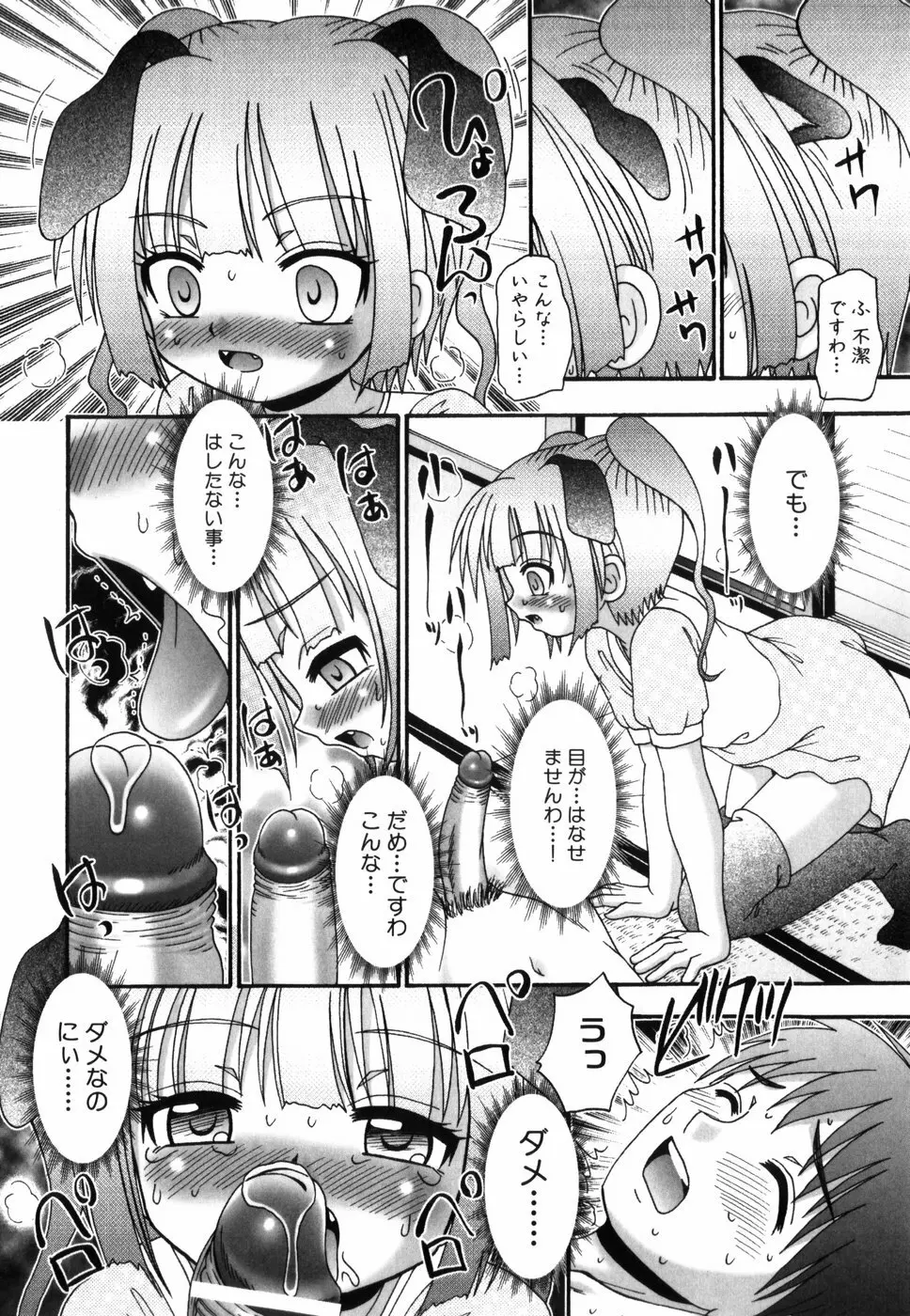 つくみみ Page.47