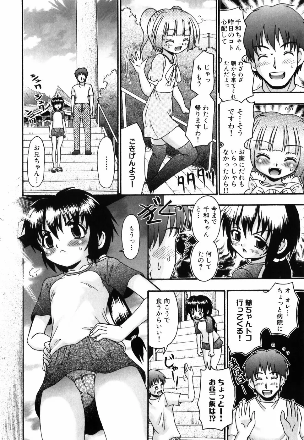 つくみみ Page.65