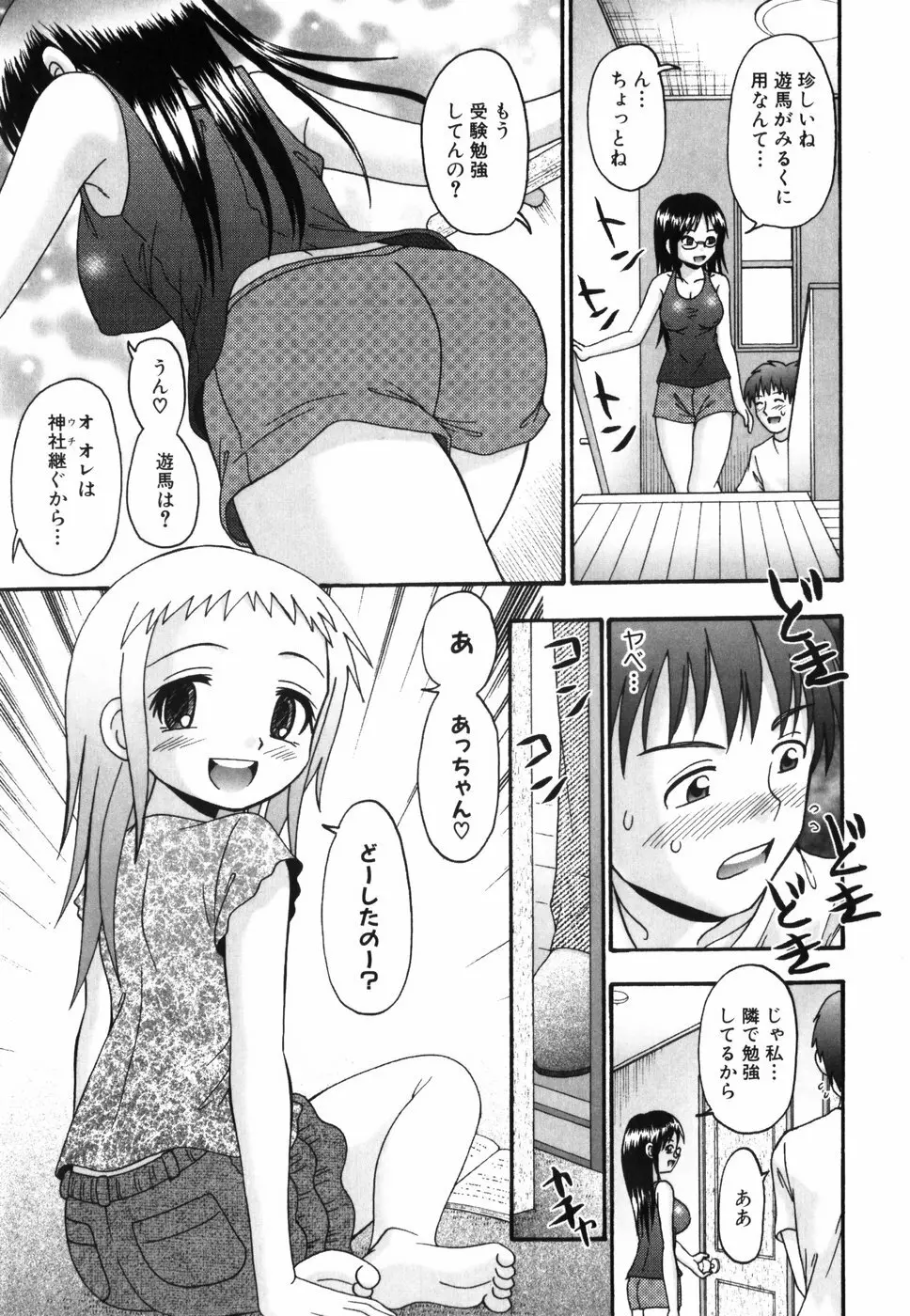 つくみみ Page.70