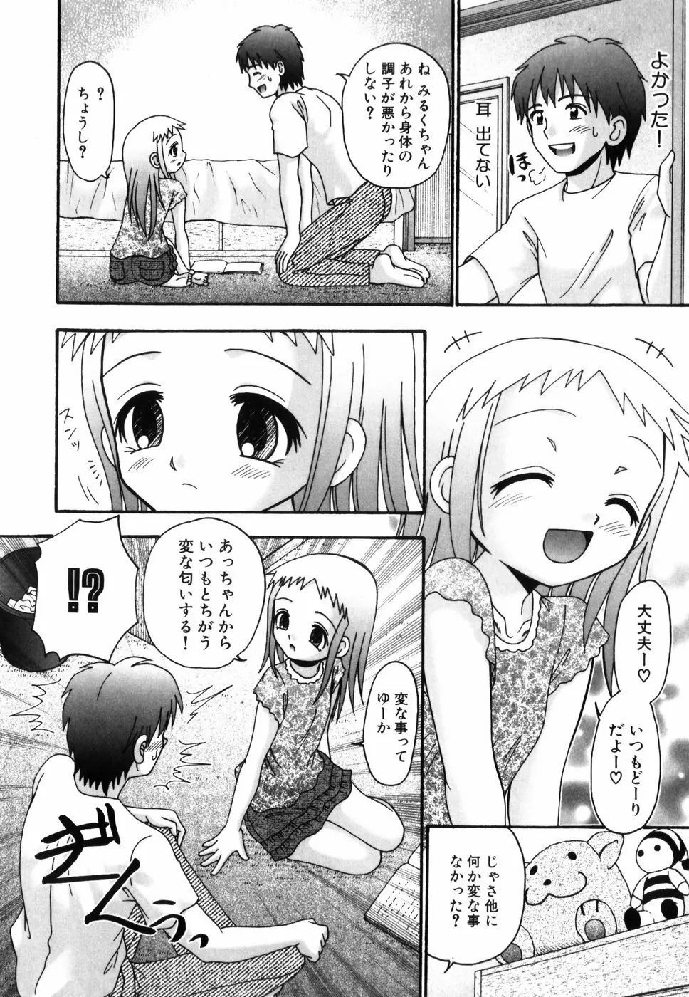 つくみみ Page.71