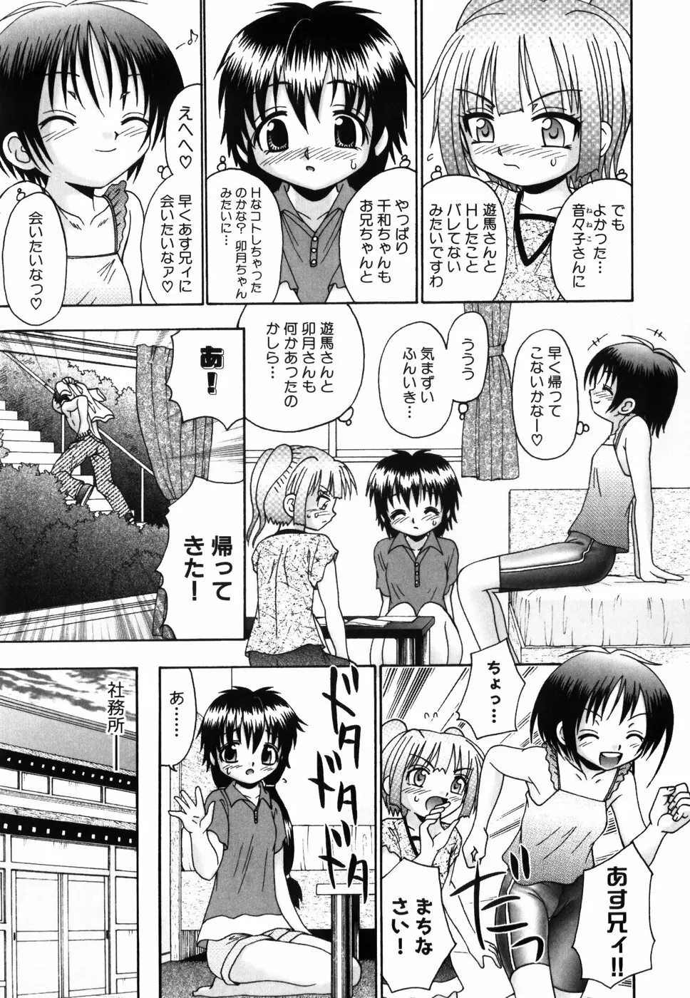 つくみみ Page.86