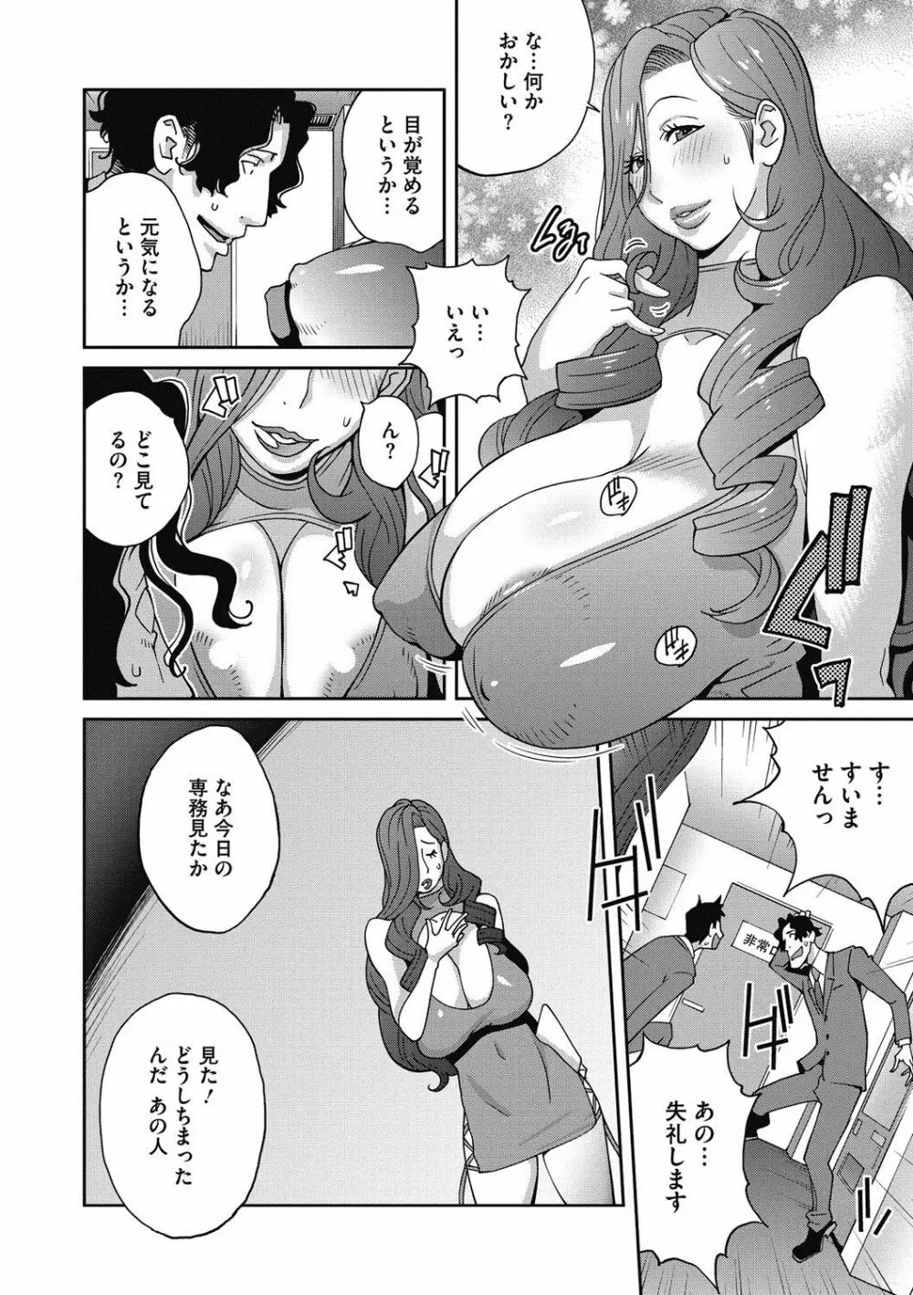 夫人乳戯 第1-9話 Page.103