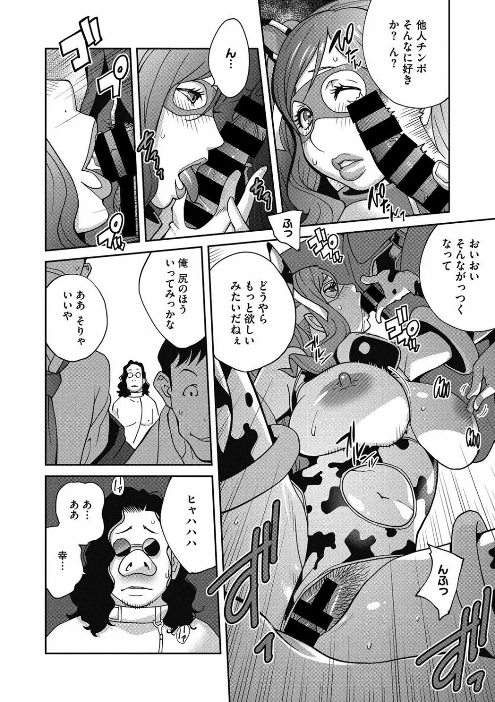 夫人乳戯 第1-9話 Page.155