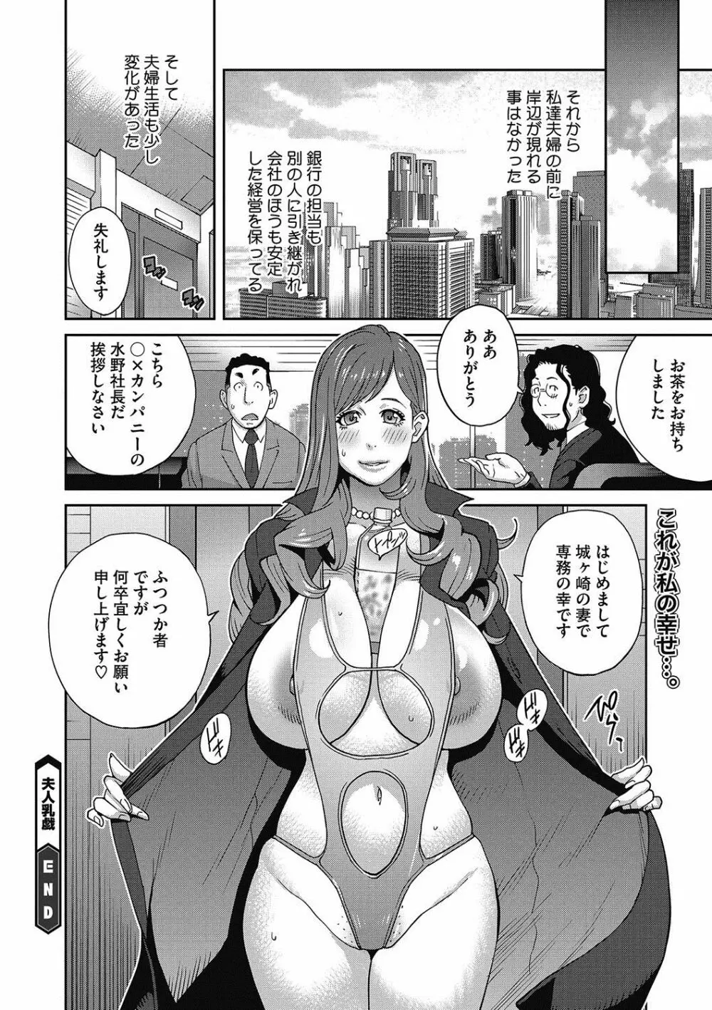 夫人乳戯 第1-9話 Page.181