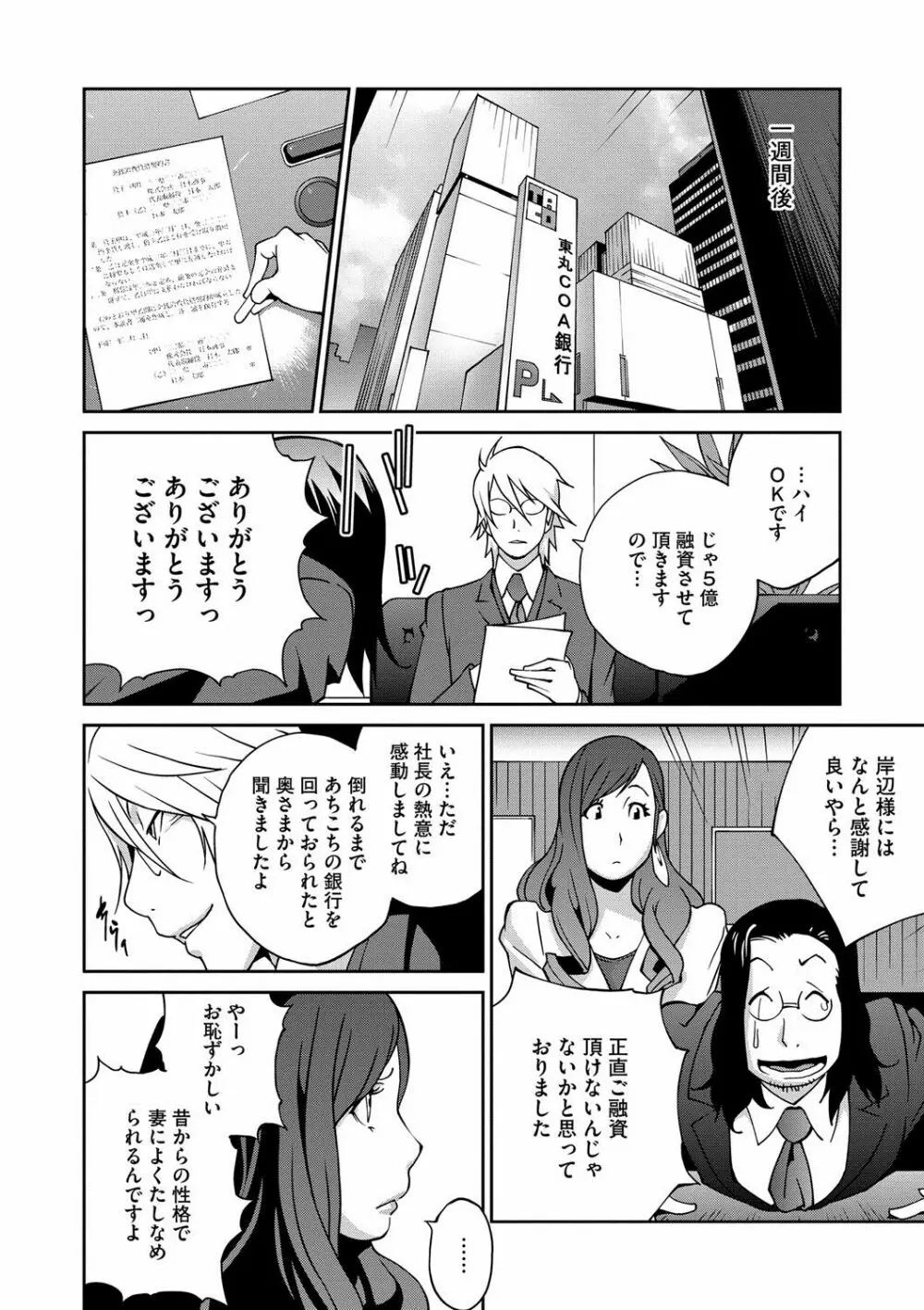 夫人乳戯 第1-9話 Page.25