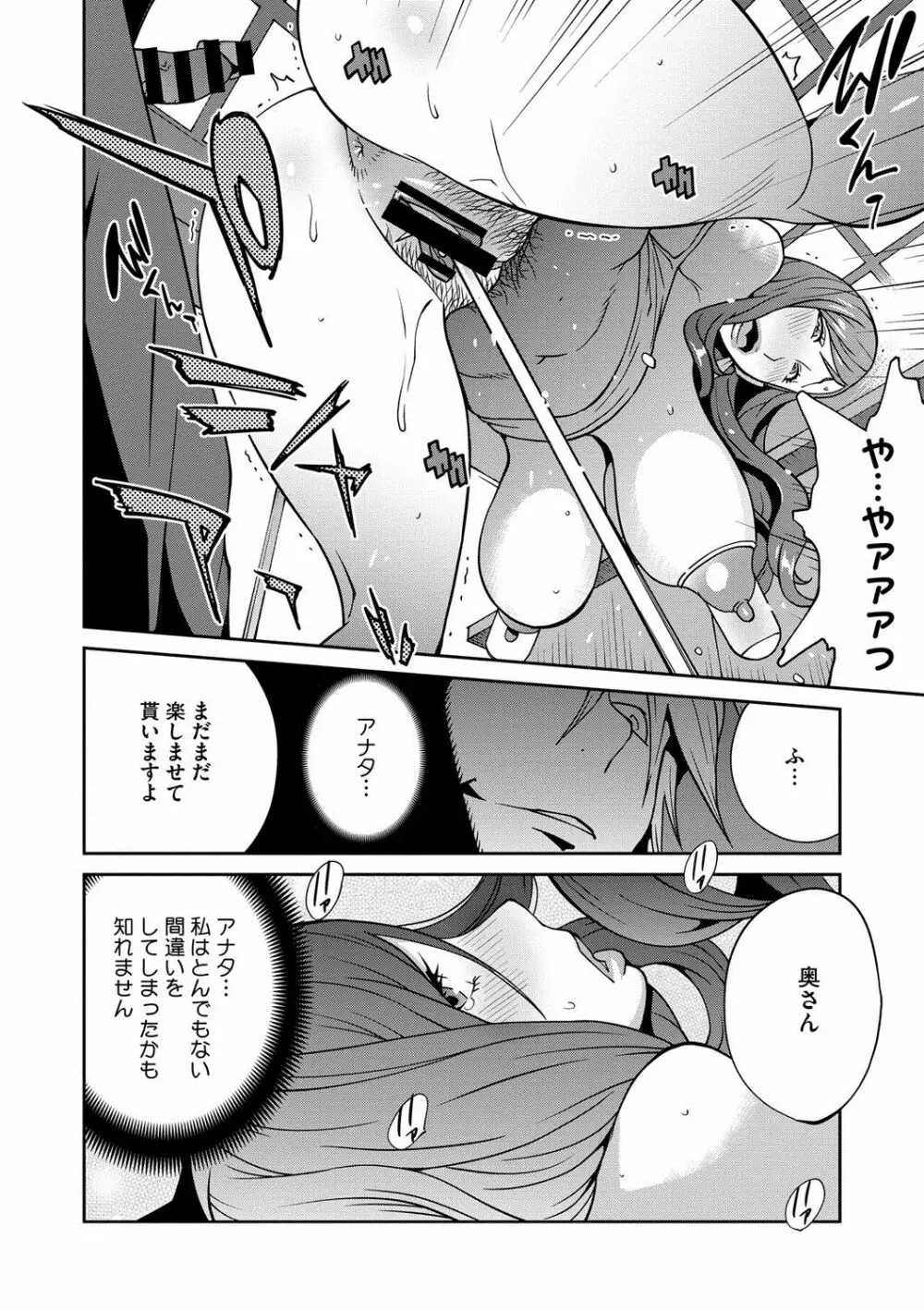 夫人乳戯 第1-9話 Page.37