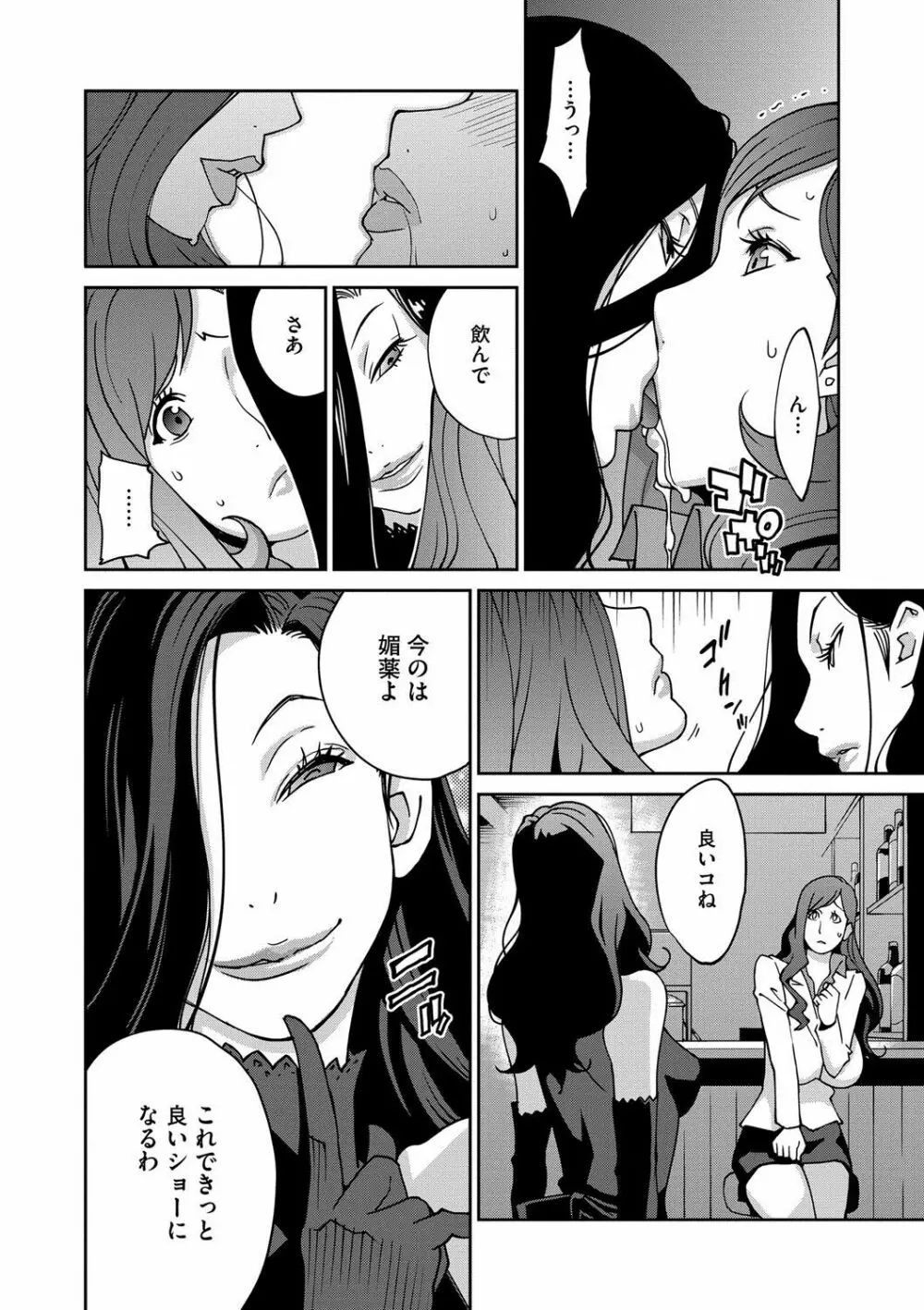 夫人乳戯 第1-9話 Page.69