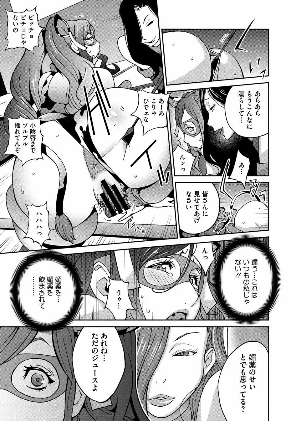 夫人乳戯 第1-9話 Page.76