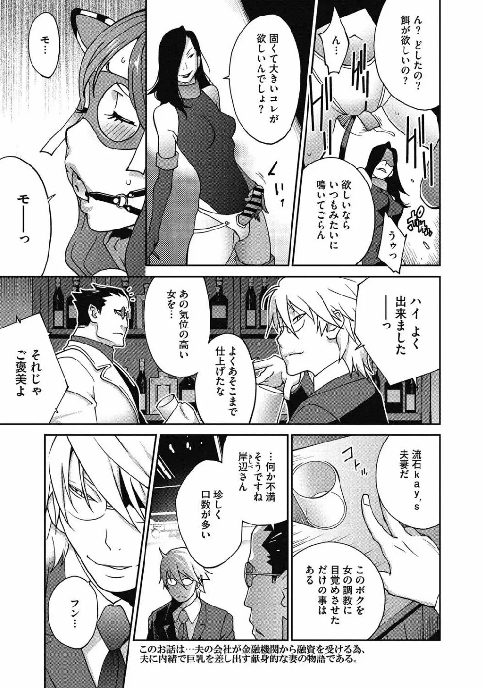 夫人乳戯 第1-9話 Page.84